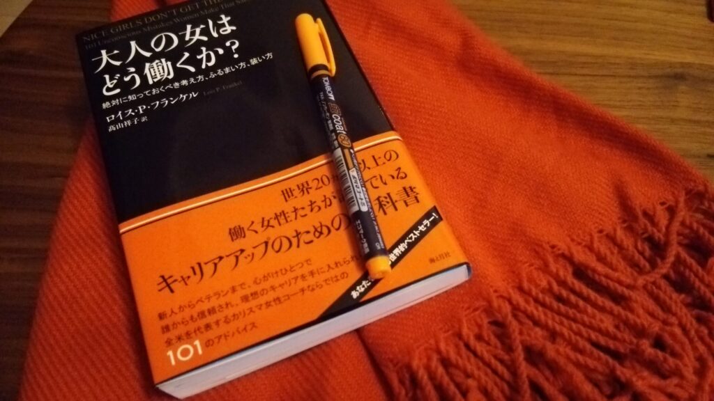女性の自己啓発本